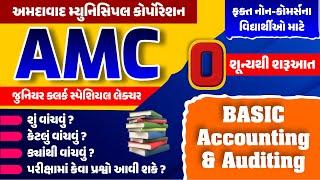 BASIC ACCOUNTING & AUDITING  AMC સહાયક જુ. ક્લર્ક  0શૂન્યથી શરૂઆત  LIVE @1000pm #amc #gyanlive