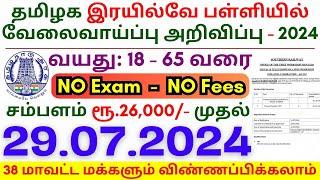 TN Railway School Jobs 2024⧪ TN govt jobs  Job vacancy 2024  Tamilnadu government jobs 2024