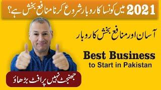 Which Business is Best to Start in Pakistan  Best Business in Pakistan