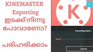 How to easily solve the kinemaster export problem Malayalam? Kinemaster എക്സ്പോർട് പ്രശ്നം?