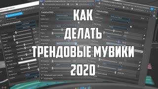 КАК ДЕЛАТЬ ТРЕНДОВЫЕ МУВИКИ В GTA SAMP  ТУТОРИАЛ