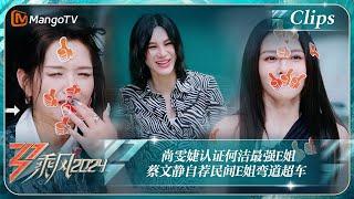 【精彩看点】尚雯婕认证何洁最强E姐 蔡文静自荐民间E姐弯道超车｜《乘风2024》Ride The Wind 2024 EP11-1 Clips｜MangoTV