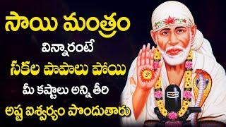 Sai Baba Mantra 108 Times Devotional Songs  Bhakti Songs in Telugu 2024  Maa Devotional