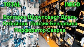 Нархномахои Болгарка Сварка Шуруповерт Дрель Отбойник  Лобзик Бензапила Перфоратор