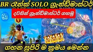 BR rank solo grandmaster  සුපිරි ප්‍රෝලා සෝලෝ රෑන්ක් ග්‍රැන්ඩ්මාස්ටර් ගහන සුපිරි හරිම ක්‍රමය මෙන්න