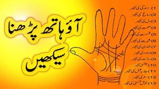 Palm reading  Palmistry Basics Learn in Urdu & Hindi