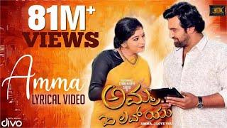 Amma ಅಮ್ಮ Lyric Video  Amma I Love You  Chiru Sarja  Sitara  K.M.Chaitanya  Gurukiran