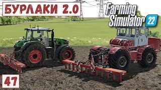 FS 22 - Карта БУРЛАКИ 2 0.  Продаю ДРОВА.  Вспашка ЗЕМЛИ # 47