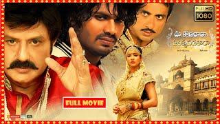 Manchu Manoj Balakrishna Lakshmi Manchu Telugu FULLHD Action Thriller  Movie  Theatre Movies
