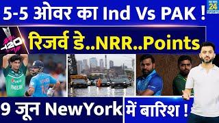 T20 World Cup  5 - 5 Over का होगा India Vs Pakistan  NewYork  Weather  Rain  Reserve Day  NRR