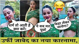 Urfi Javed  आज तो सारी हदें पार कर दी इसने  #urfijavedviralvideo #urfijavedspotted #urfijavednews