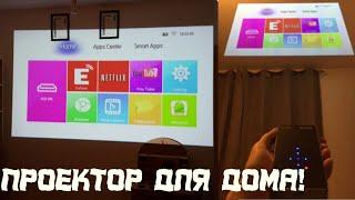 Какой проектор выбрать для дома  BYINTEK UFO P8I DLP Projector  aliexpress обзор