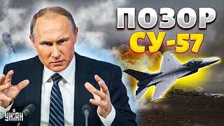 Долетались УДАР по Путину. Су-57 - ПОЗОР. Авиация РФ не пережила схватку с F-16  Криволап