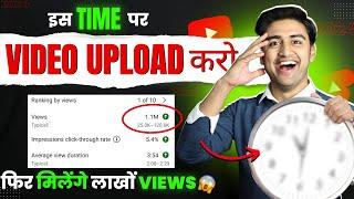 इस Time Videos Upload करो 100% VIRAL Best Time to Upload YouTube Videos and Earn Money