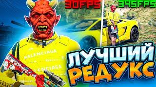 ЛУЧШИЙ РЕДУКС ДЛЯ ГТА 5 РП  КАК УСТАНОВИТЬ РЕДУКС ДЛЯ GTA 5 RP С БУСТ ФПС