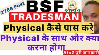 BSF Tradesman Physical कैसे पास करे  BSF Tradesman Physical 2022  BSF Tradesman Trade Test 2022