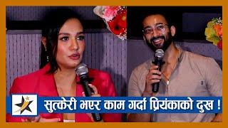 सुत्केरी भएपछी काम गर्दा Priyanka karki को यस्तो अनुभव  Ayushman ले दिए साथ   Cinepati TV