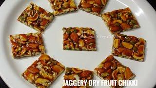 Crispy Khasta Dry Fruit Jaggery Chikki Recipe - Gud ki Nuts Chikki - How to make Chikki at home