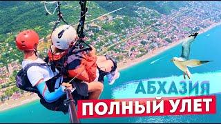 АБХАЗИЯ - ПОЛНЫЙ УЛЁТ Гагра Полеты на параплане Гроза на Гегском водопаде Рица и Дача Сталина