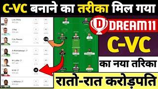 Dream 11 Me Captain Vice Captain Kaise BanayeC VC Dream 11 Me Kaise Banaye  Dream11 C VC Trick