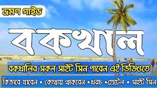 Bakkhali  Bakkhali Tour Guide  Bakkhali Sea Beach  Bakkhali Tour In Bengali বকখালি ভ্রমণ গাইড