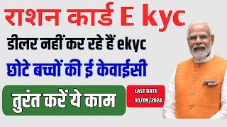 ekyc update राशन कार्ड  Ration Card eKyc Kaise Kare 2024  Ration Card Ekyc Notice #vlegroup