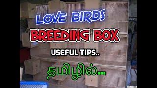 love birds breeding box setup in tamil  love birds breeding box size in tamil 