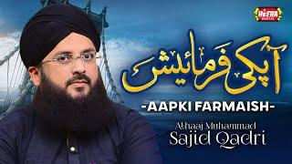 Sajjid Qadri  Dum Ishq Nabi Da  Super Hit Kalams  Aapki Farmaish  Heera Digital