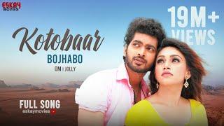 Kotobaar Bojhabo  Om  Jolly  Mohammed Irfan  Akassh  Angaar  Bengali Movie 2016  Eskay Movies