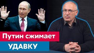 Путин сжимает удавку на шее общества  Блог Ходорковского