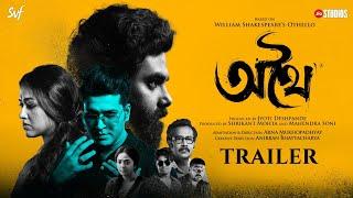 Athhoi অথৈ  Official Trailer  Arna  Anirban  Sohini  Jio Studios  SVF  In Cinemas 14th June