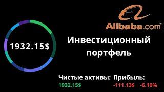 Новая покупка  Инвестиционный портфель