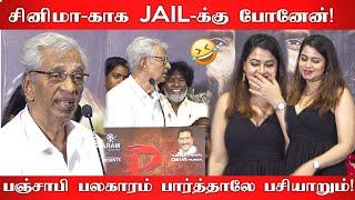 பஞ்சாபி பலகாரம் பார்த்தாலே பசியாறும்  K Rajan Speech at P2 Iruvar Audio Launch #krajan