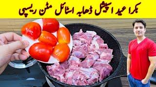 Dhaba Style Mutton Recipe By ijaz Ansari  Eid Special Recipe  Bakra Eid Recipe