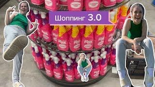 VLOG #16 Шоппинг 3.0. Германия. TEDI. ROSSMANN.