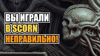 Вы играли в Scorn неправильно Тот Самый Келин разнёс нитакусиков