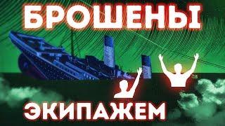 Это мог быть второй «Титаник» но один человек спас 600 пассажиров