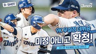 미정 아니고 확정  5월 30일 두산 vs NC