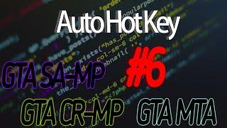 AHK Изучаем язык программирования AutoHotKey  Пишем скрипт для SAMPMTA #6 Команда.