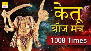 Powerful Ketu Beej Mantra1008 Times  केतु  बीज मंत्र  Vedic Mantra Chanting by Brahmin Ketu Mantra