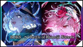 【東方アレンジ】BOKS　～ Battle of Komeiji Sisters  少女さとり ＆ ハルトマン【東方インスト】