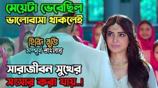 ৭ দিন প্রেম করেই বিয়ে তারপর... New Romantic drama Movie explain in Bangla অচিরার গপ্প-সপ্প