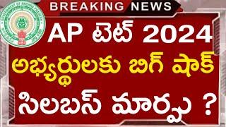 Ap Tet 2024 Notification Big Update #aptet #aptet2024 #rkcompetitiveadda