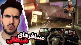 یه بازی فوق العاده ترسناک که باید تو اتوبوس کار کنی ️ Night bus