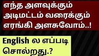 Learn English in Tamil how to tell Grow Intellect