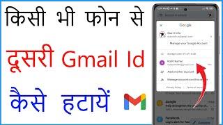 Phone Se Dusri Gmail Kaise Delete Karen  Dusra Gmail Account Kaise Hataye