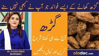 Gur Ke Fayde - Benefits Of Jaggery in Urdu- Gud Khane Ke Fayde - Gurh Ke Fawaid - Jeggery Benefits