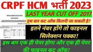 CRPF Cut OFF 2022  CRPF Head Constable Ministerial Last Year Cut Off  CRPF HCM Last Year Cut Off