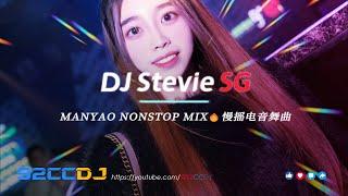 DJ StevieSG Manyao『忘了 爱怎么了我会等是你錯位時空走了就别后悔』 ㊣92CCDJ Release