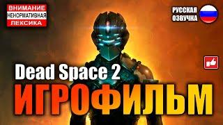 Dead Space 2 ИГРОФИЛЬМ на русском ● PC 1440p60 прохождение без комментариев ● BFGames